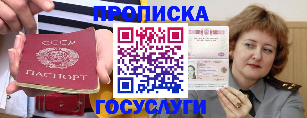 временная прописка в Ангарске