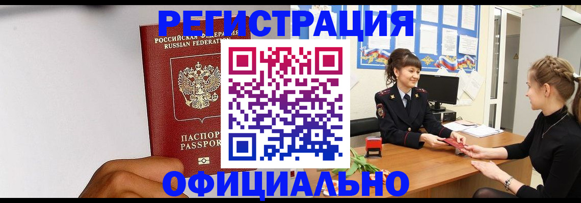 временная регистрация поиск в Ангарске