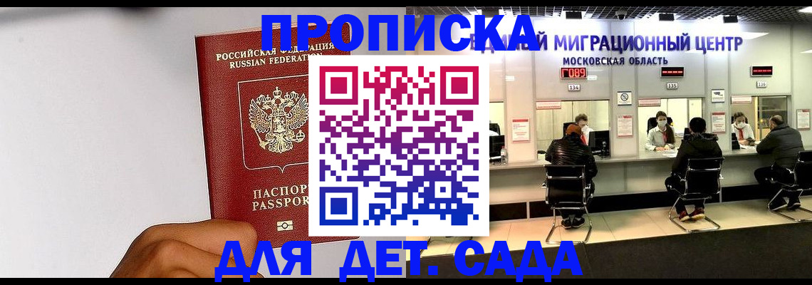 прописка от собственника в Ангарске