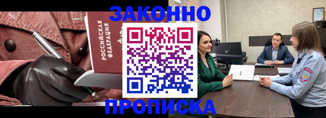 временная регистрация для школы в Ангарске