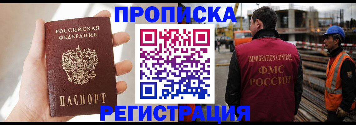 временная регистрация гарантия в Ангарске